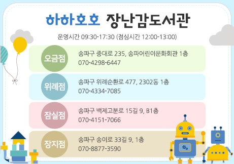 장난감도서관 운영안내