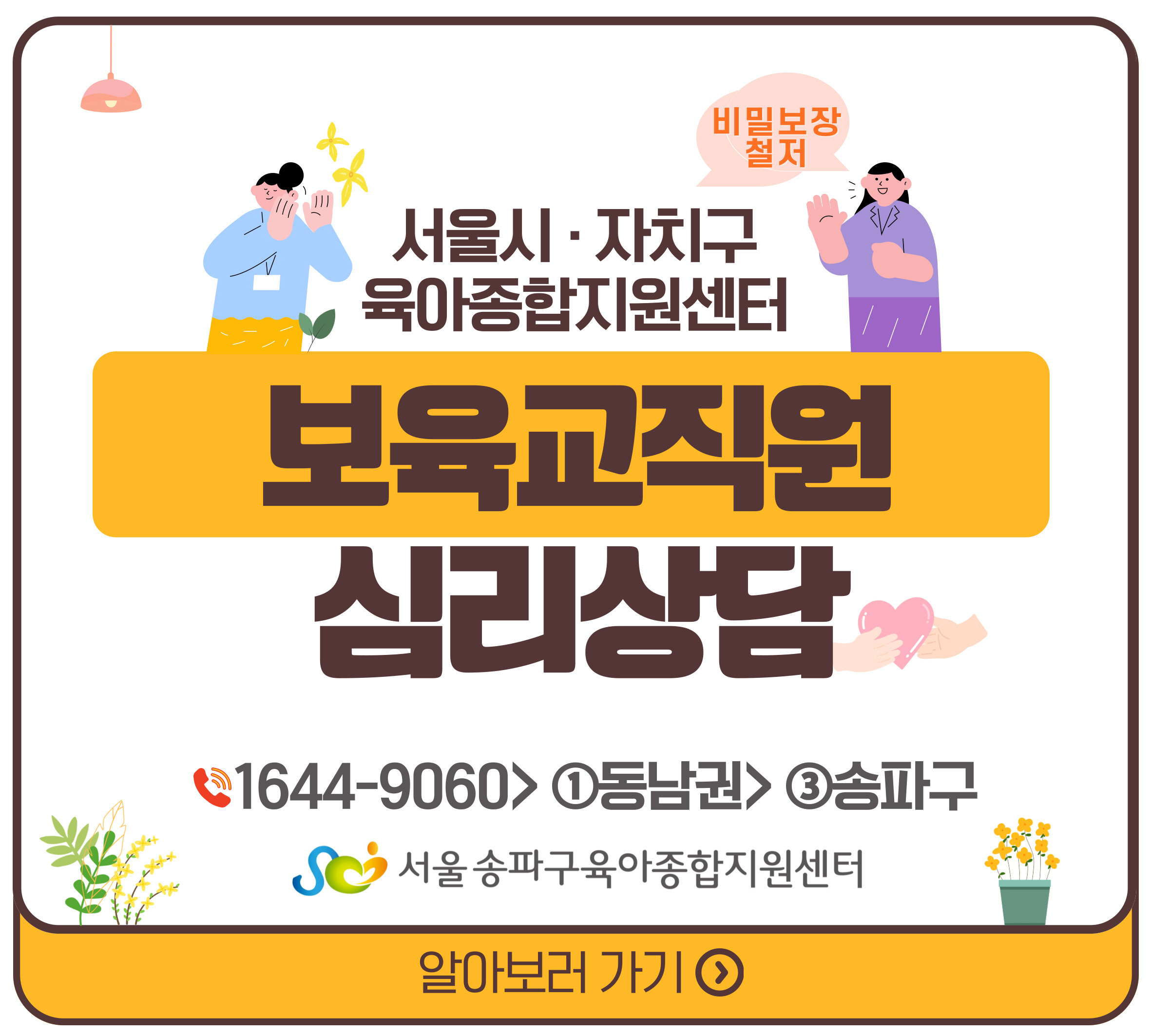 보육교직원 상담안내