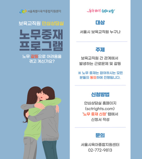 노무중재 프로그램