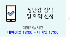 아이세상 메뉴로 들어와서 장난감도서관의 예약을 합니다.