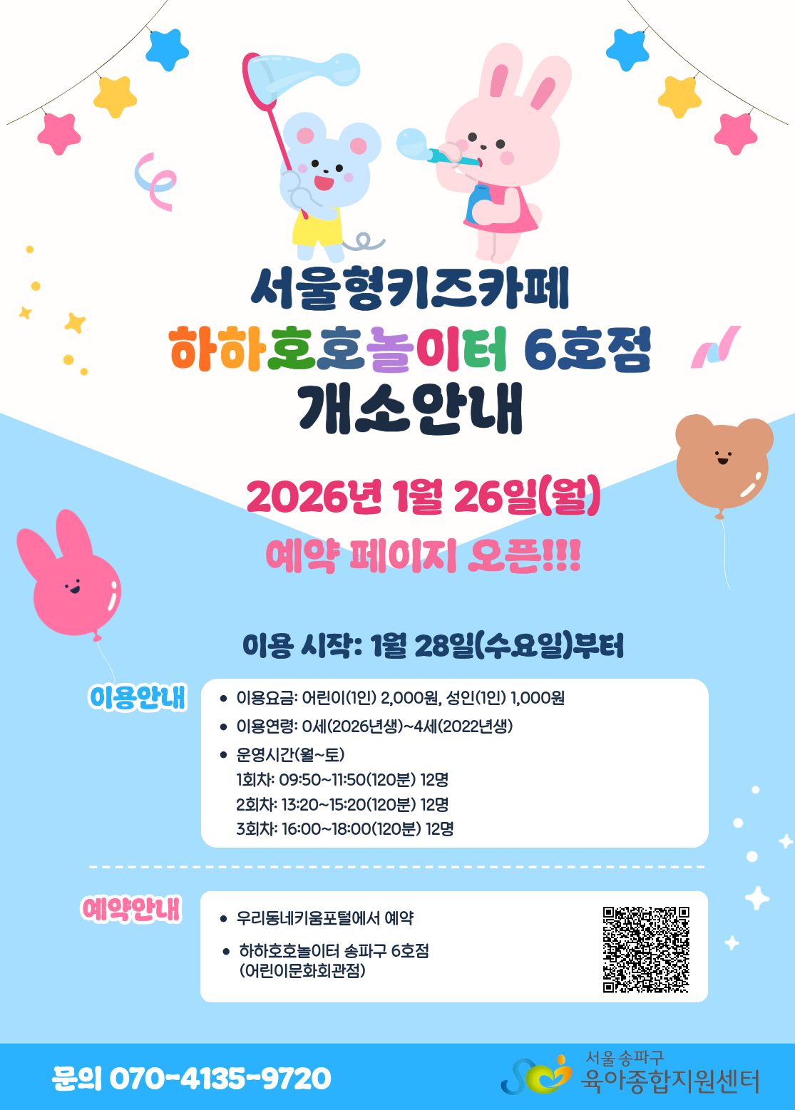 https://umppa.seoul.go.kr/icare/user/kidsCafe/BD_selectKidsCafeList.do?q_hiddenVal=1&q_fcltyId=&q_rowPerPage=5&q_currPage=2&q_sortName=&q_sortOrder=&q_fcltyStle=2001&q_searchVal=&q_atdrcCode=11710&q_useAge=