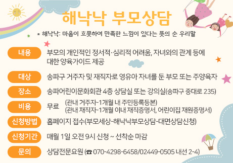 해낙낙부모상담